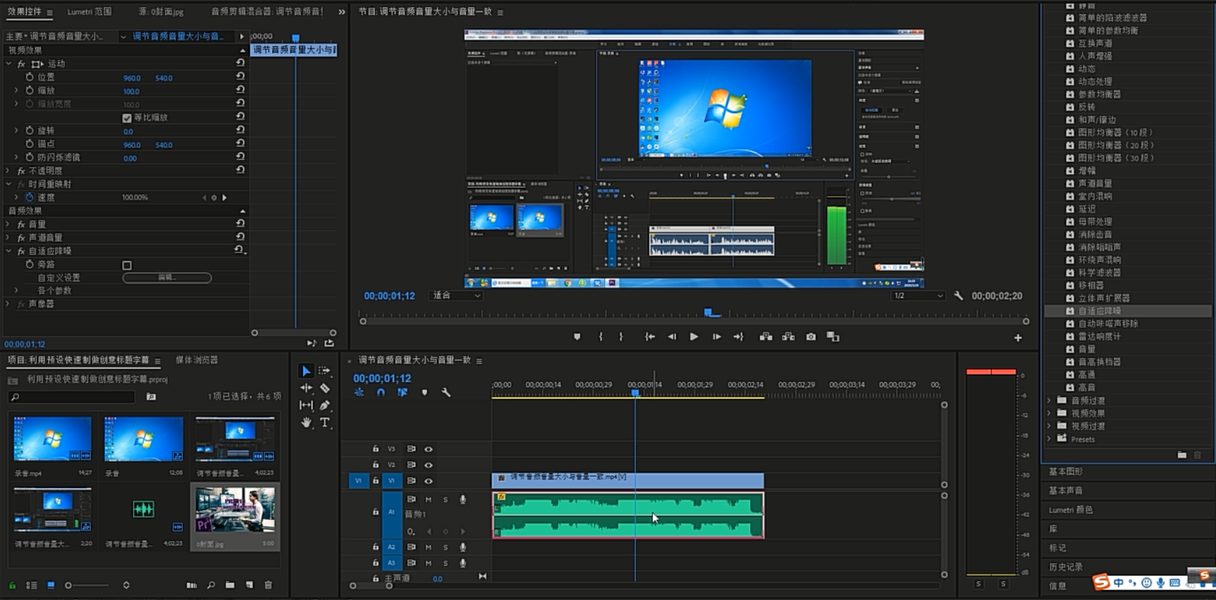 iphone12|PR教程第32课：给音频降噪