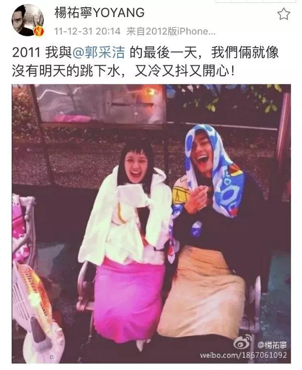 杨祐宁|杨祐宁官宣结婚,郭采洁爆上热搜:对不起,我要娶别人了!