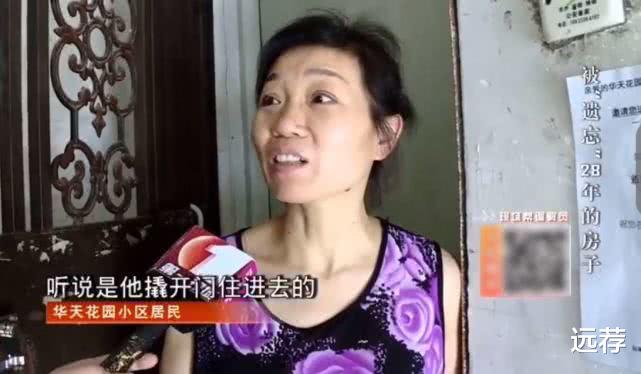 ：女富婆忘了28年前买房后续！强占住户索赔20万装修费！