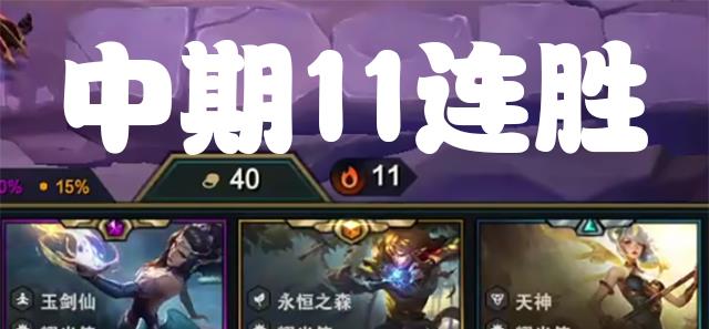 吃鸡游戏|云顶之弈S4：猩红正确吃鸡技巧！核心红凯越战越猛，夜影才是大哥