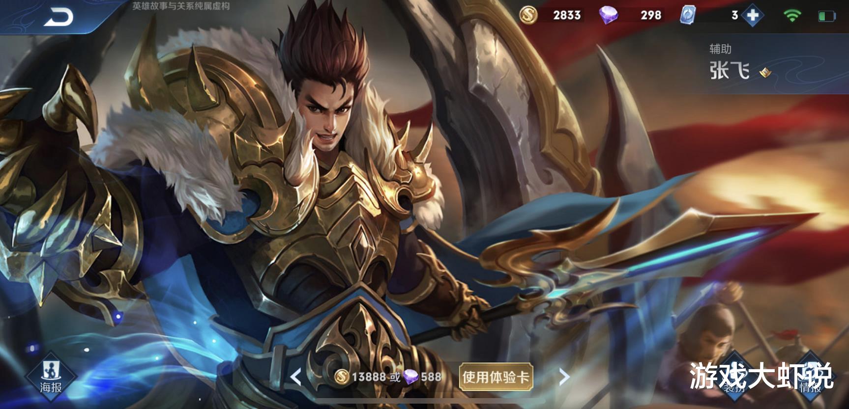 『1688』碎片商店迎来最帅皮肤,逐浪独角兽一般,78碎片的它吊打1688