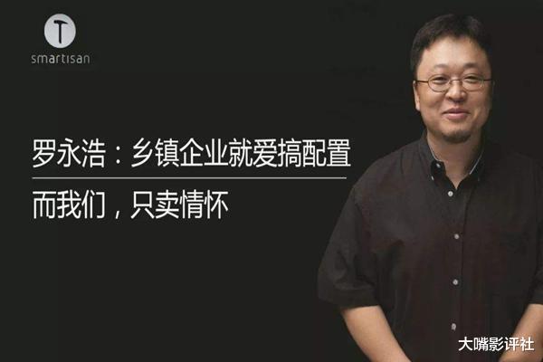 银行|罗永浩脱口秀大会炸场后，我爱上了这个还欠银行2个亿没还的男人