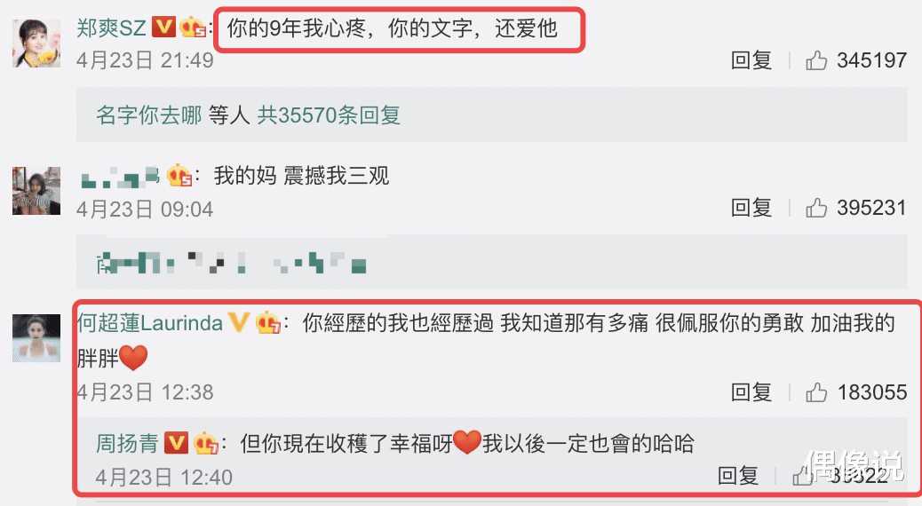 张雨绮▲周扬青一个小网红，为何值得张雨绮、陈学冬、郑爽出面？