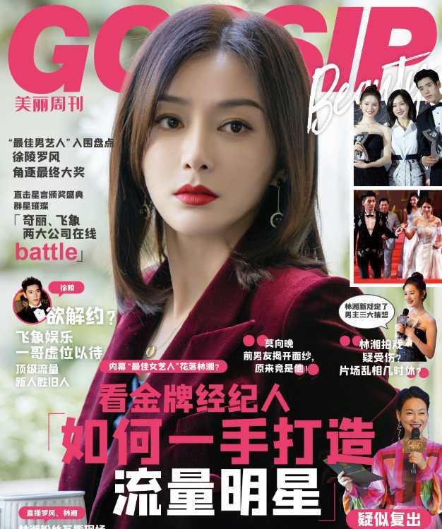 「高以翔」《怪你过分美丽》惊动半个娱乐圈助力秦岚宣传，无一人敢提高以翔