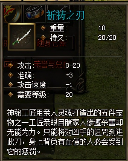 热血传奇|热血传奇：祈祷之刃，命运之刃和霸者之刃。哪个最强？