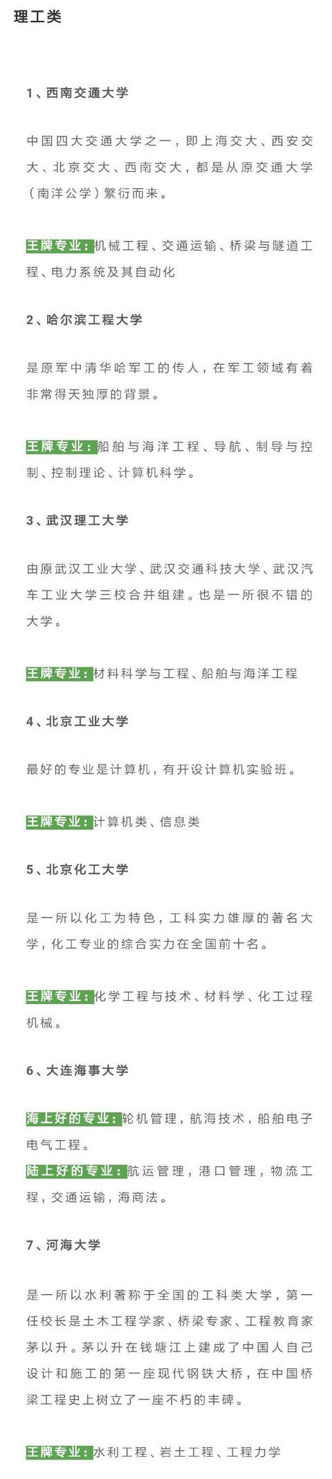 「」211院校的王牌专业汇总