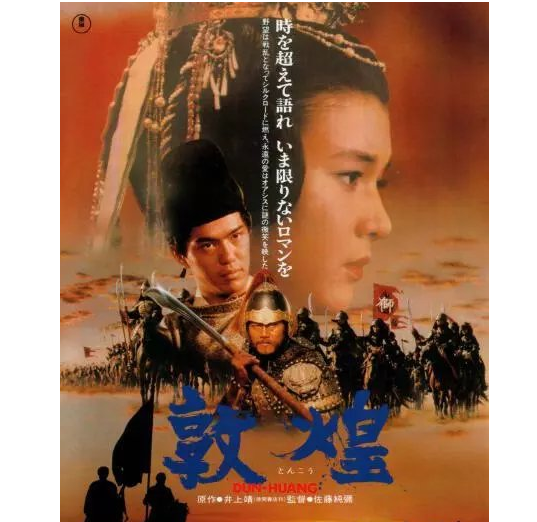 李元昊|日本泡沫经济催生电影《敦煌》，为何删减40分钟，台词大有深意