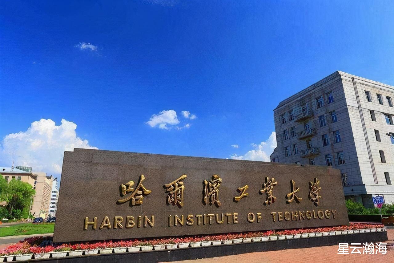 大学|哈工大晋级顶尖大学联盟,含C9高校在内仅十所