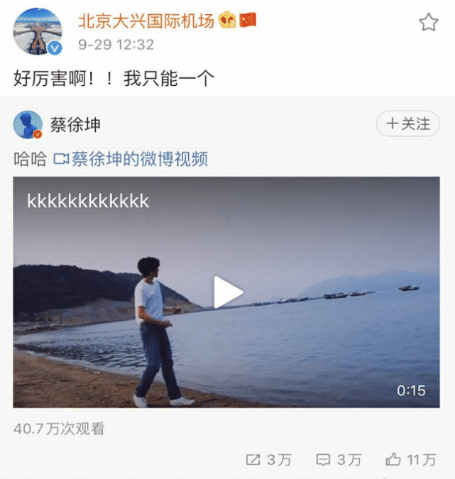 【蔡徐坤】本是国家骄傲的机场，因员工追星蔡徐坤，官方微博后来门可罗雀