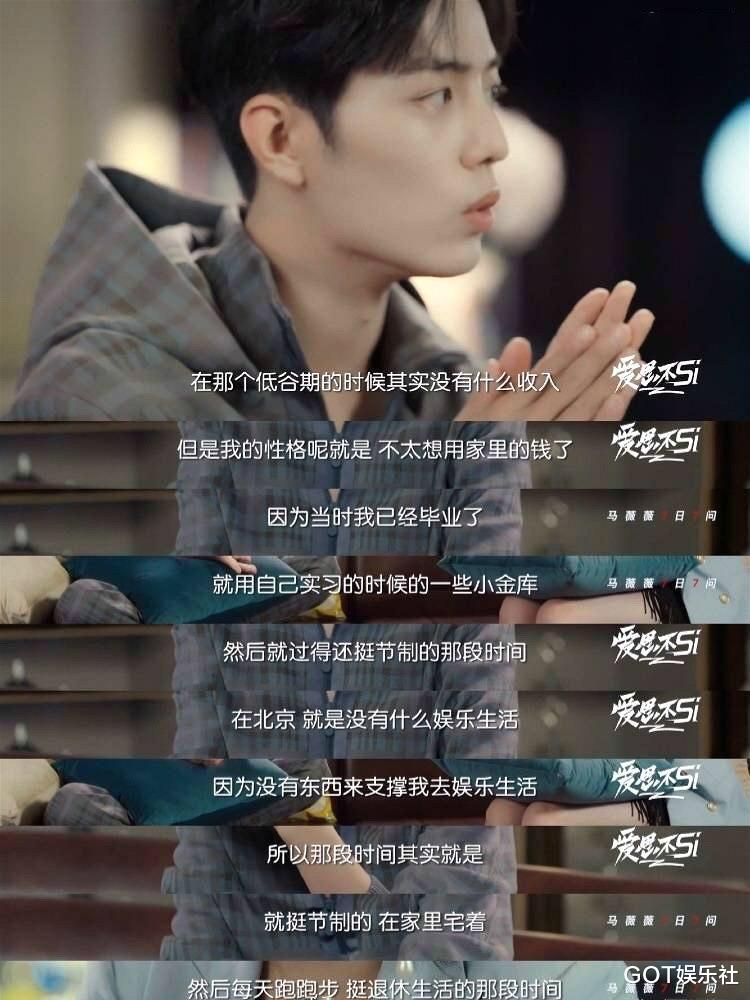 『肖战』伍嘉成曝X玖少年团出道后每月工资仅3000，肖战称那时是“苟活”