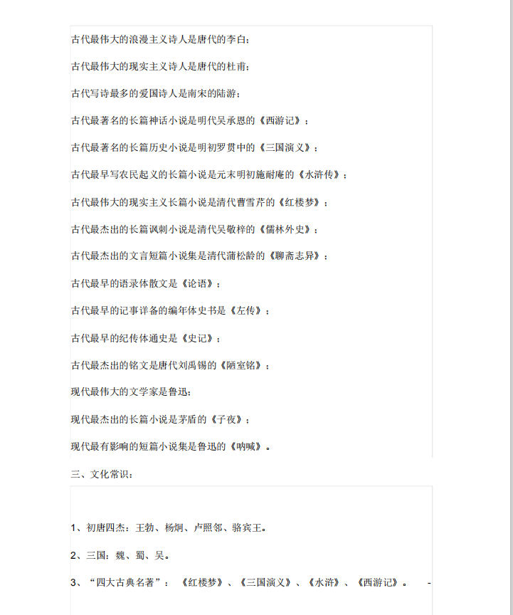 |高考必备资料：2021高中语文文学常识大全（超详）转给孩子