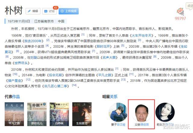 朴树|一直以为朴树很朴素，看到他父亲的头衔后：无知限制了我的三观