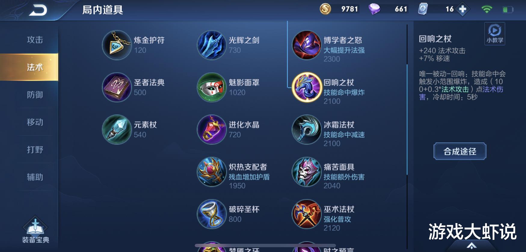 【】法师第一件出啥？不是吸血回响，大仙：出它能加快70%发育速度