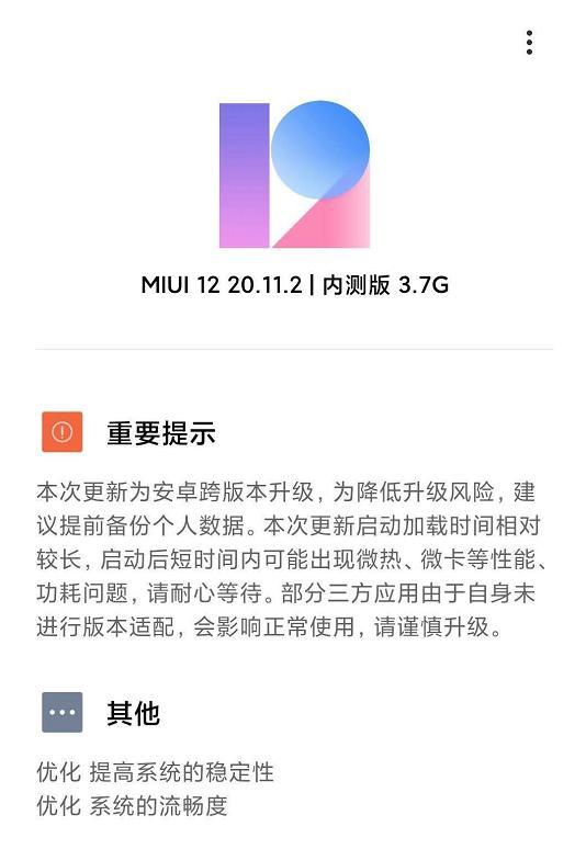 MIUI|MIUI12 20.11.2更新,部分机型新增5G切换模式!