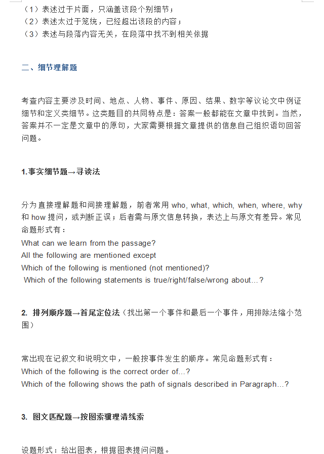[高中英语]掌握高中英语阅读理解4类题型+7大解题技巧，学渣高考照样能逆袭