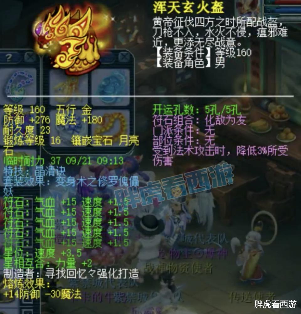 紫禁城|梦幻西游：爆总“二狗三连冠深圳交首付”，紫禁城方寸3封印+神佑