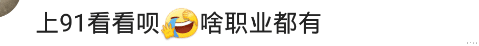 |啥职业的女性你不会娶？直接去91逛一圈，但凡出现的职业一律不要