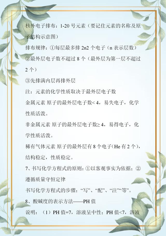 『中小学』初中化学重要知识点总结,孩子中考复习好资料,赶紧替孩子收藏一份