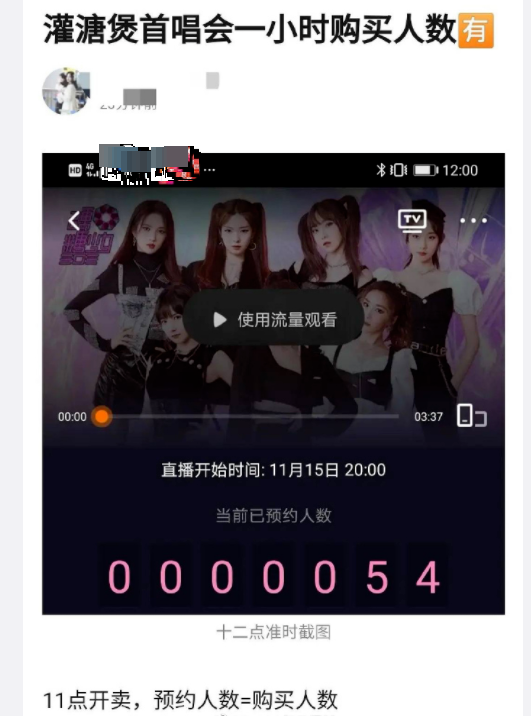 电影|硬糖少女首次演唱会1小时预约人数54个，团刊卖20分钟只卖了1.7万元