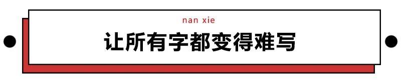 突厥|这些汉字被爹妈用了几十年，但其实原来不存在