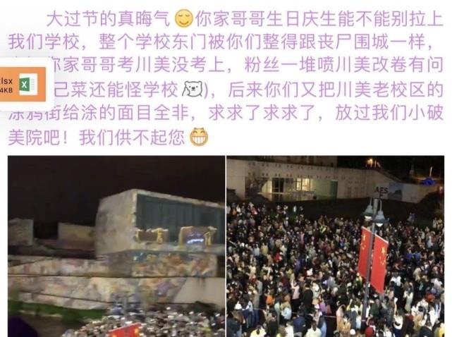 电视剧|肖战粉丝应援再起事端,川美墙面被涂满肖战名字,大量聚集引众怒