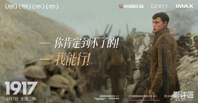 一镜到底|评电影《1917》：萨姆为“一镜到底”梦付出了什么代价？