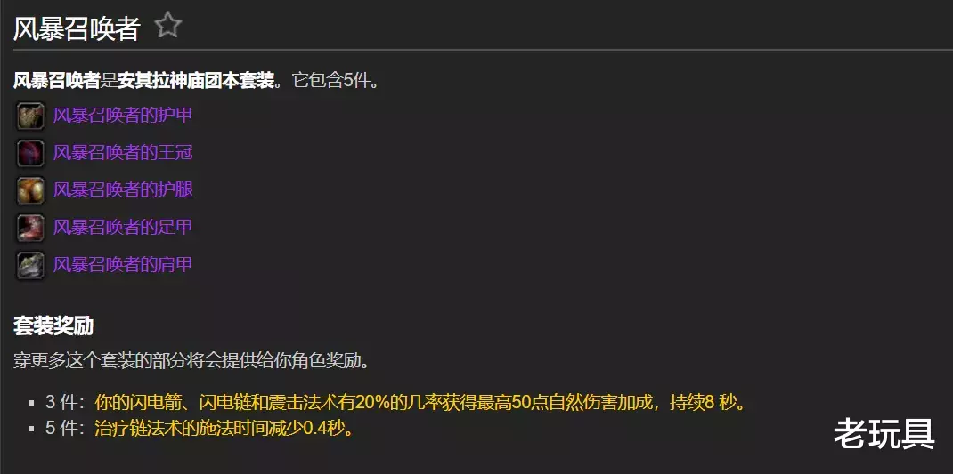【术士】盘点安其拉各职业T2.5套装