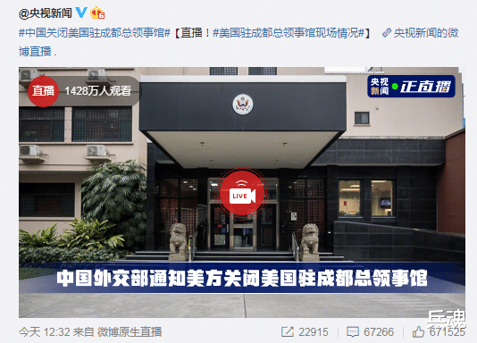 特朗普|特朗普要的“对等”来了，中方下令关闭成都美领馆！官媒全程直播