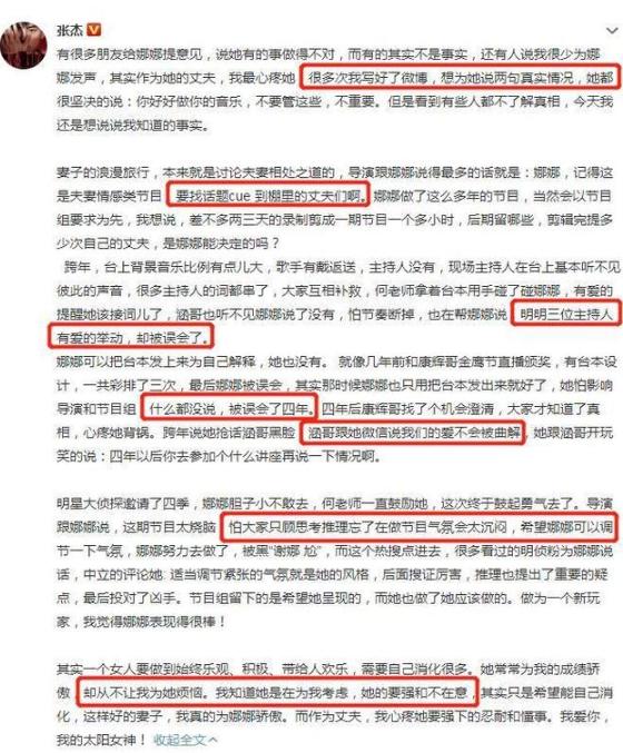 『谢娜』23: 01，24937条恶评的谢娜正式发文宣布和张杰离婚? 张杰回应了啥?