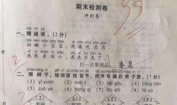 「学霸」家长晒一年级学霸的99分试卷，字迹规范工整，成为家长传阅的焦点