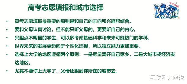 俞敏洪▲俞敏洪的高考建议:临考几天无需再努力,填志愿时最好远离家乡