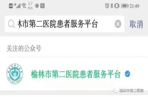 风铃快讯 ?榆林二院开通核酸检测线上预约服务