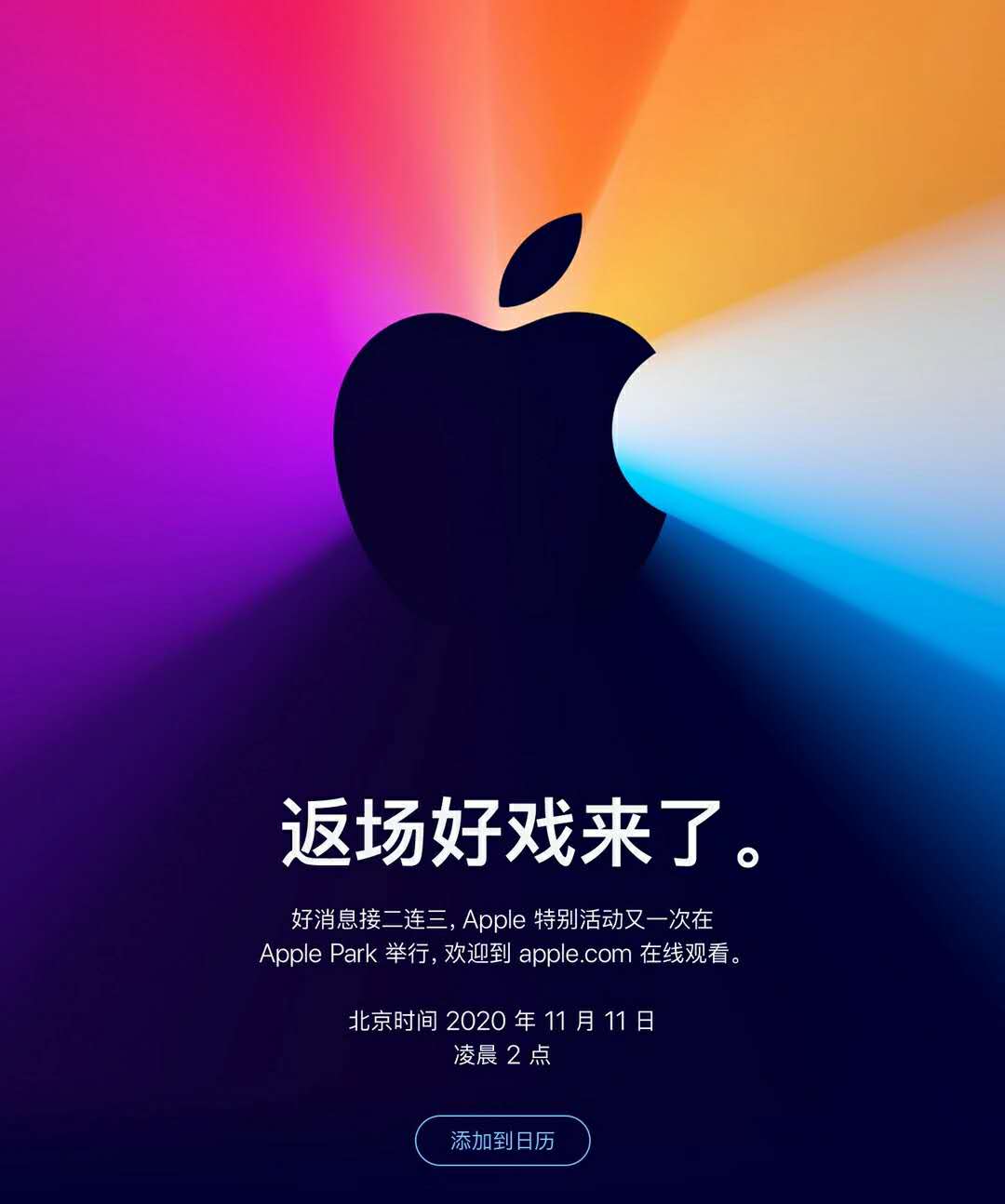 苹果|比iPhone 12更重要！苹果11月发布会官宣：决定未来命运