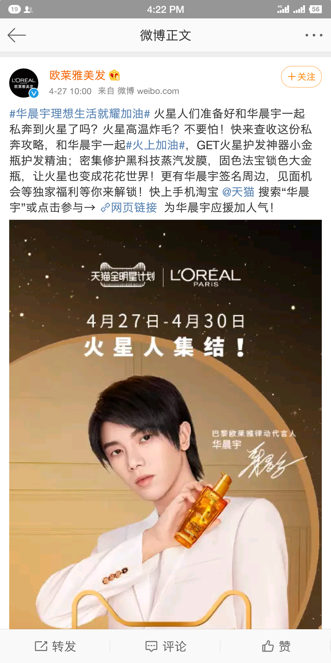 『欧莱雅』歌王一上线!巴黎欧莱雅律动连夜关宣代言人!这波操作6啊!