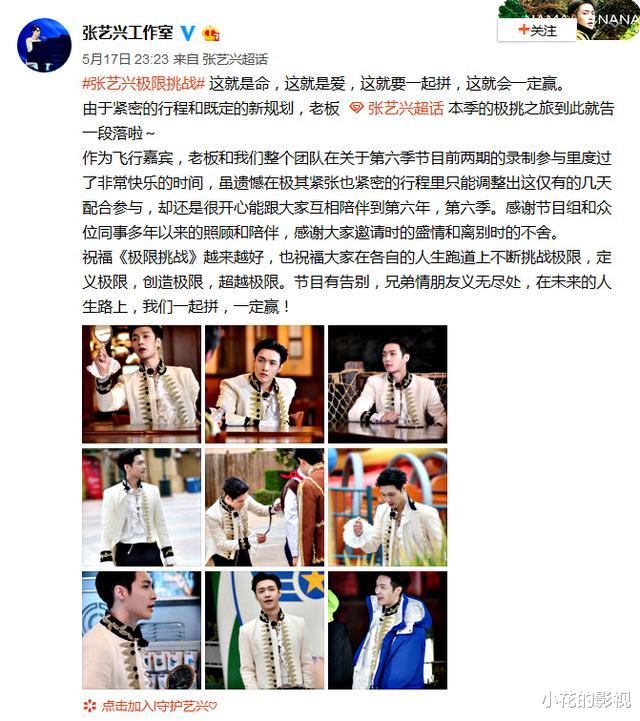 「张艺兴」张艺兴退出极限挑战，最后录播智商全程在线，粉丝称跑男味太重