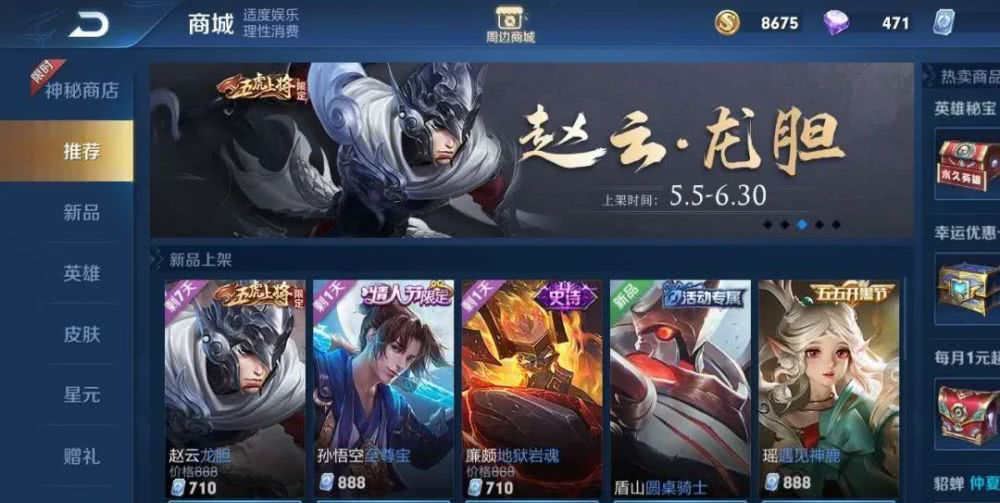 「赵云」玩家开启神秘活动却放弃免费龙胆赵云，8号开启烈魂黄忠兑换，零充党乐开花