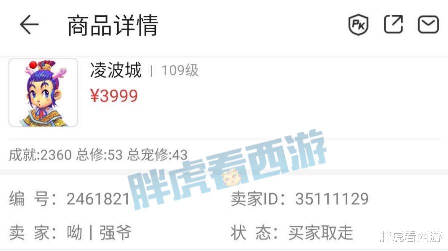 梦幻西游▲梦幻西游:藏宝阁3999元秒109号,号上价值3000元画魂被找回