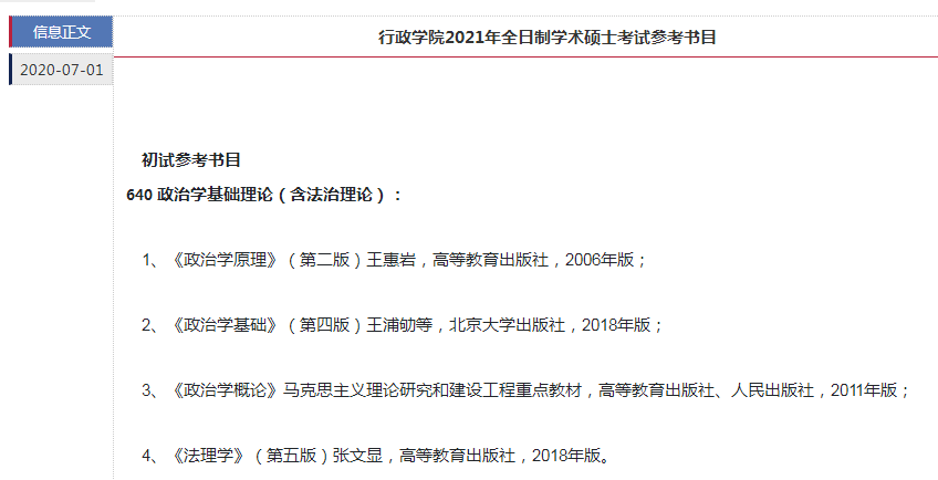 考研|定了?2021考研初试时间!