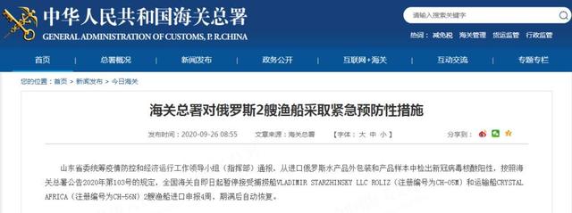 概念车|俄罗斯进口水产品外包装和产品检出新冠病毒核酸阳性