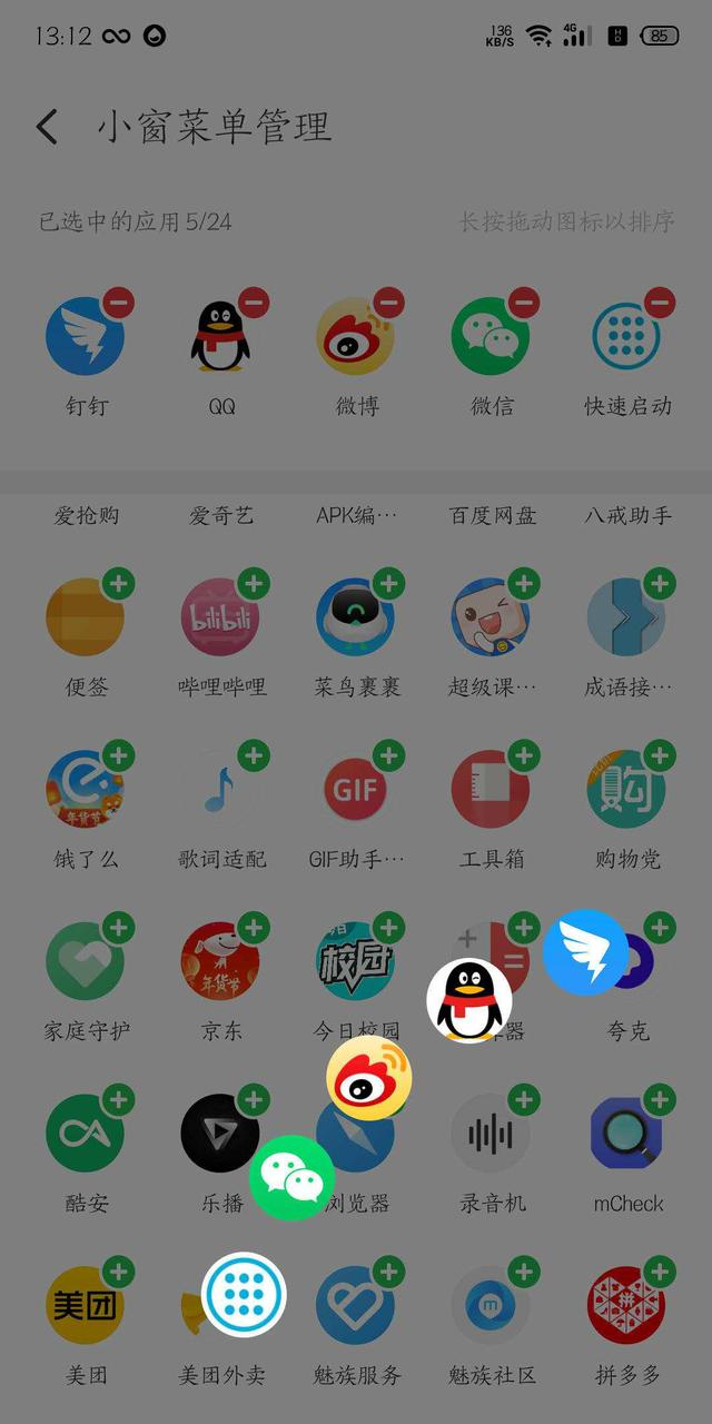 『Flyme』Flyme系统已中毒，小窗模式深受用户喜爱，用了就回不去