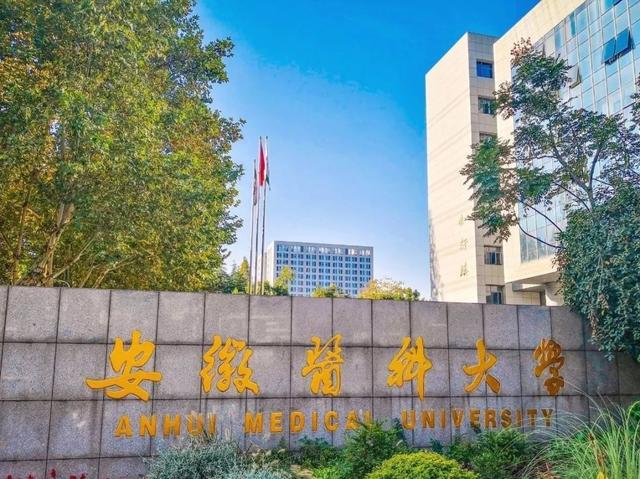 ：想学医？担心分数不够？这几所医科大学实力强，关键分数低！