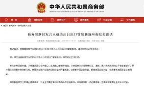 【华为】华为事件，商务部回怼美方，霸气! 国家新注资200亿助华为，硬气!