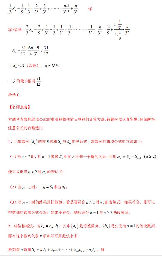 『数学』高考数学重难点1：数列的高考趋势，以及常见题型总结，建议打印收藏