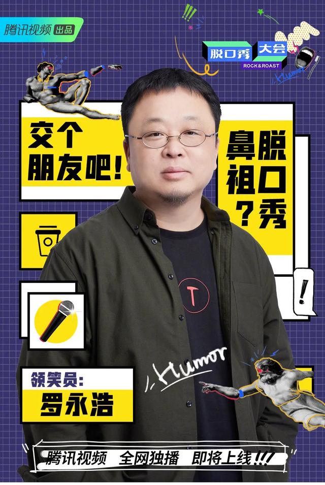 罗永浩|一半光鲜一半黯淡,拿了投资的罗永浩却被质疑带货不行?