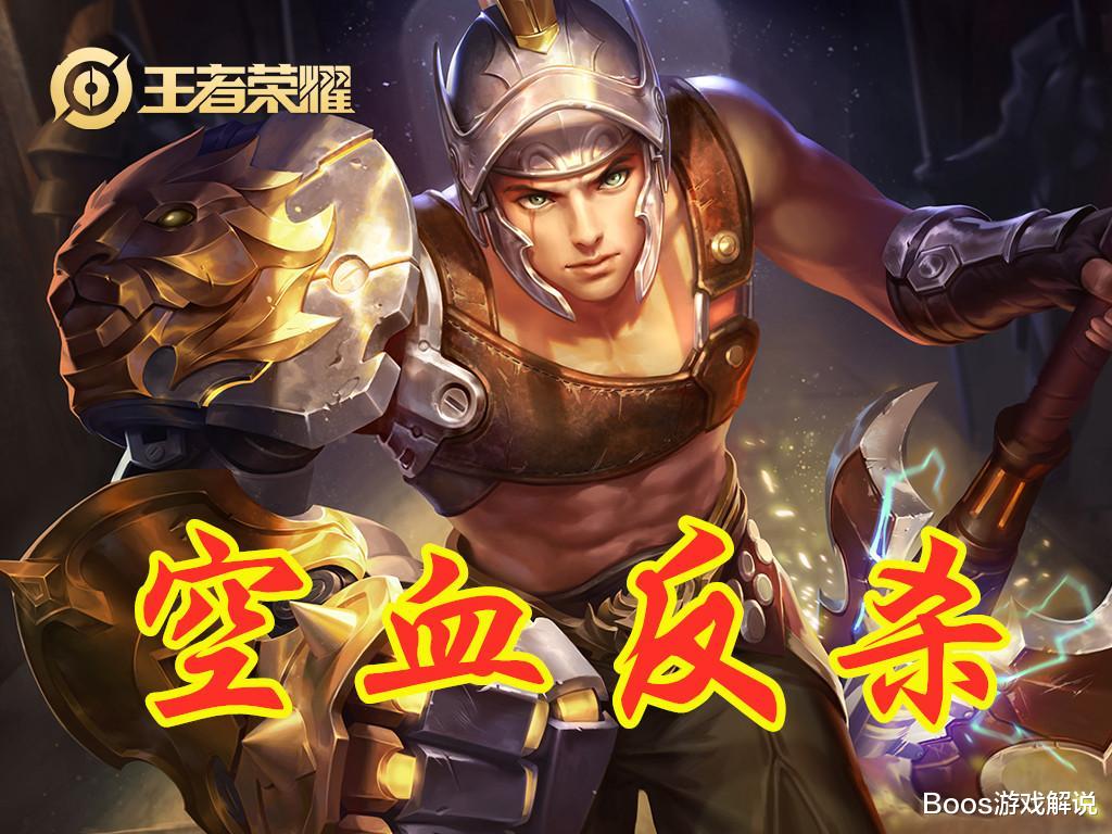 「混世魔王程咬金」血量越低伤害越高的5位英雄,程咬金杨戬垫底,榜首丝血能反杀!