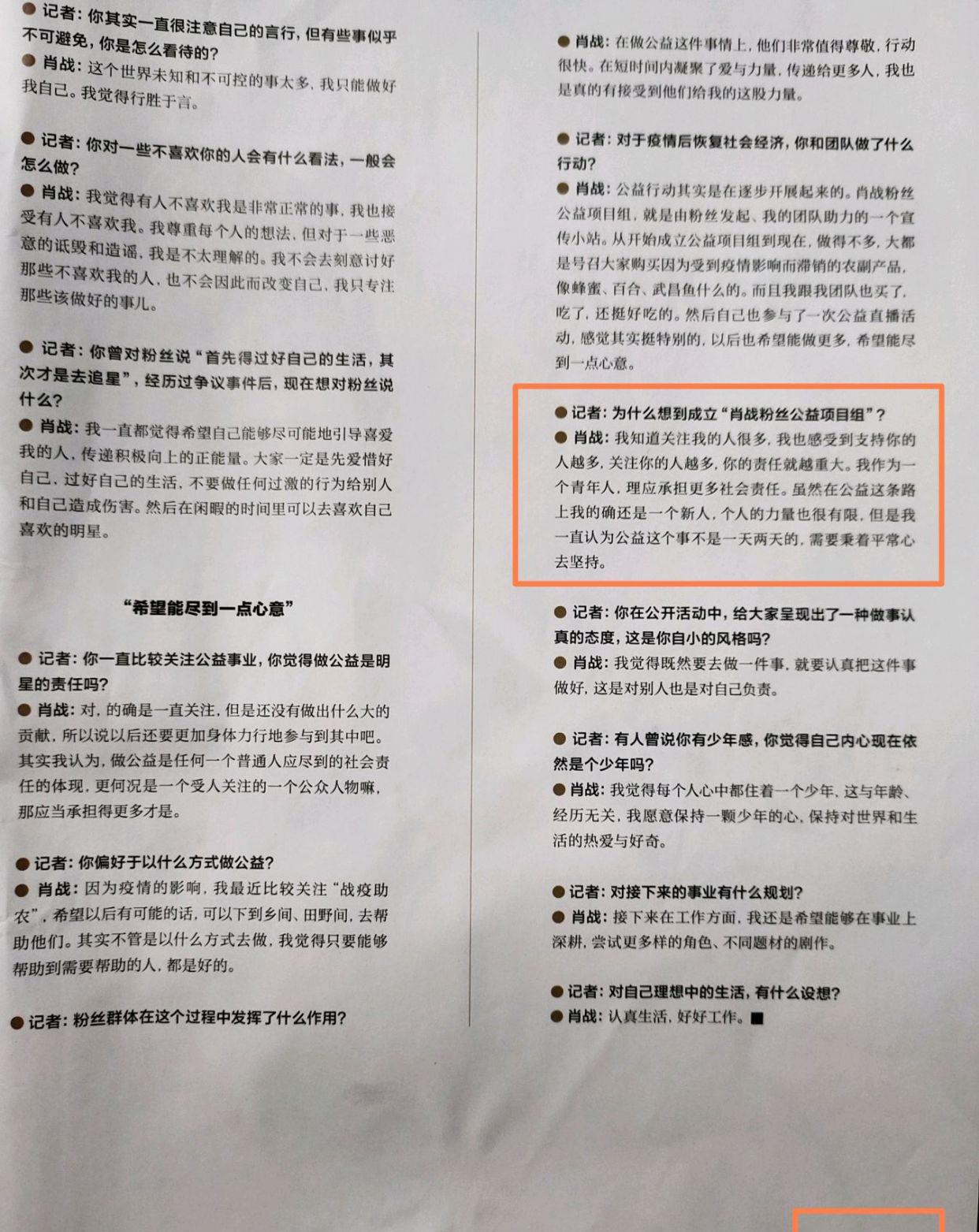 公益|粉丝公益项目组为何成立？看到肖战的亲自回复，方知没有粉错偶像