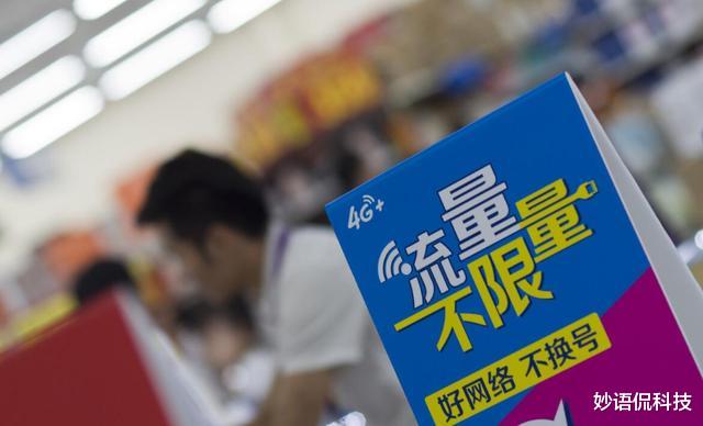 运营商|工信部下达“铁令”，中国移动率先行动，“坑人”套餐不复存在