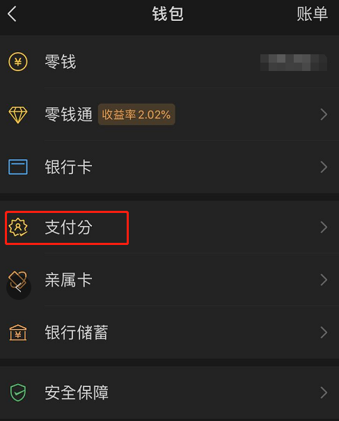 微信支付分▲微信支付分 似已全面开放