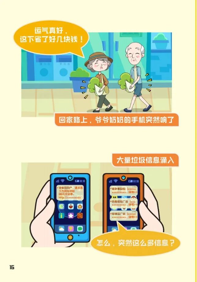 微信|手机权限能不能随便给？哪些短消息是真实的？……这篇微信带你了解