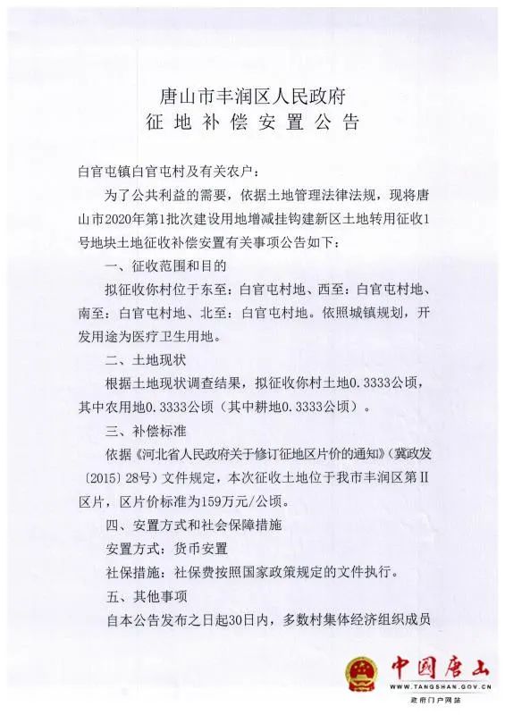 唐山发布|征地!涉及唐山14个村庄!有你家吗?